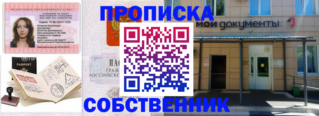 временная регистрация для школы в Сосногорске